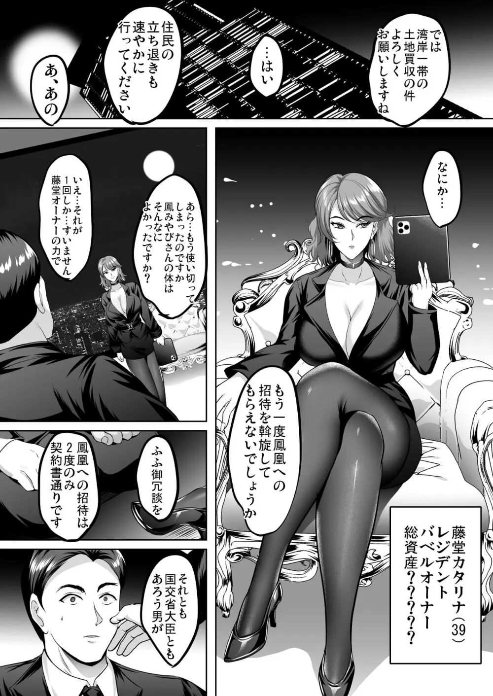 淫慾の塔2 鳳みやび〜下層制圧 Page.133