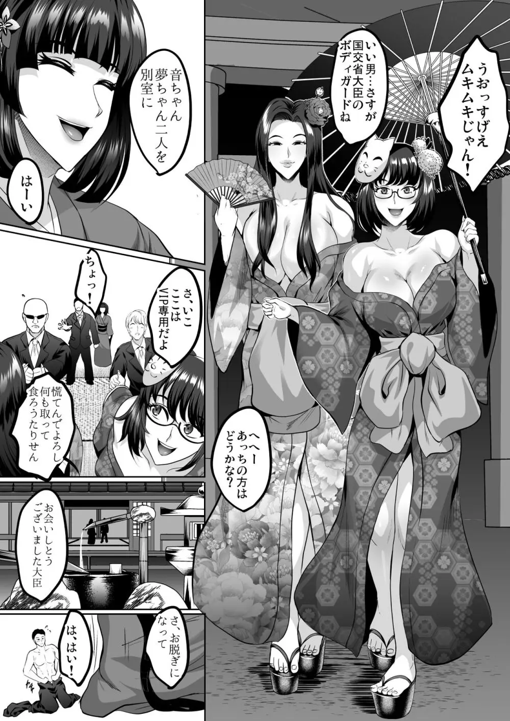 淫慾の塔2 鳳みやび〜下層制圧 Page.21