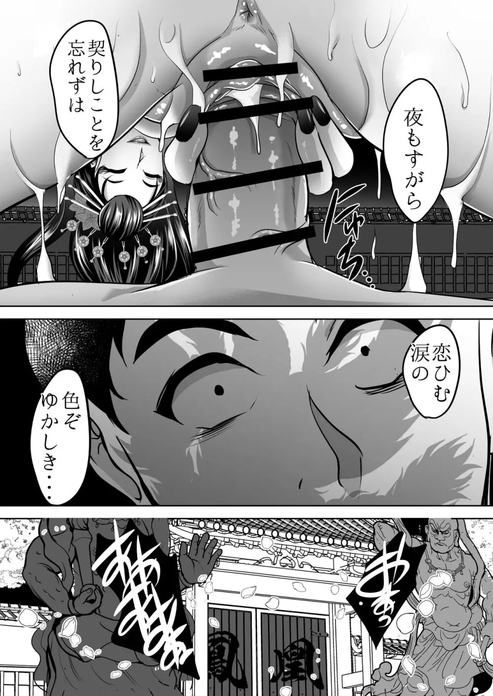 淫慾の塔2 鳳みやび〜下層制圧 Page.31