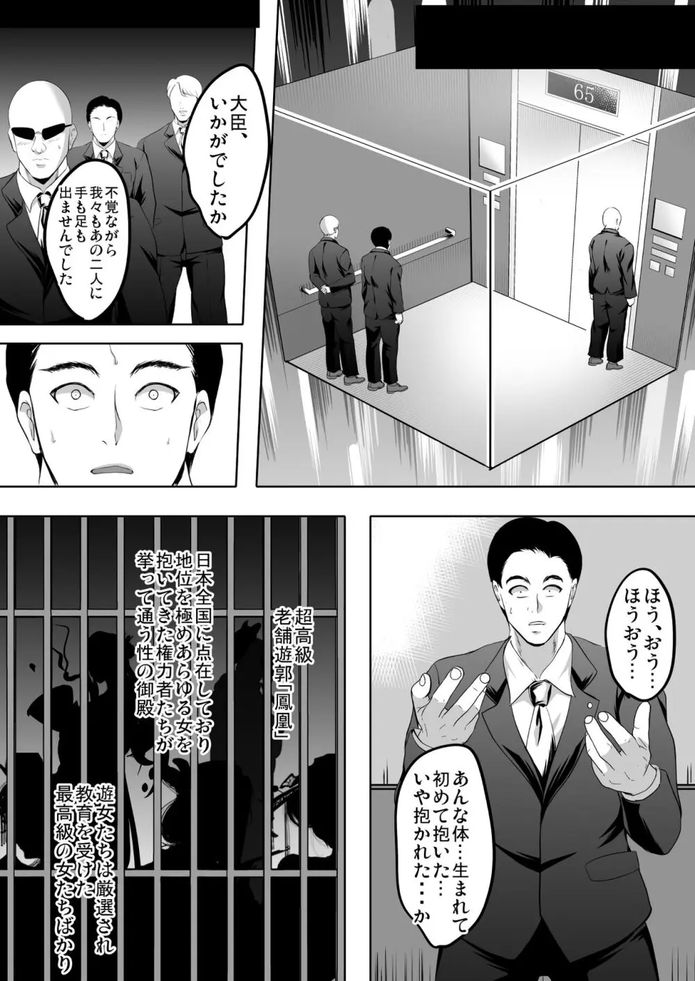 淫慾の塔2 鳳みやび〜下層制圧 Page.40