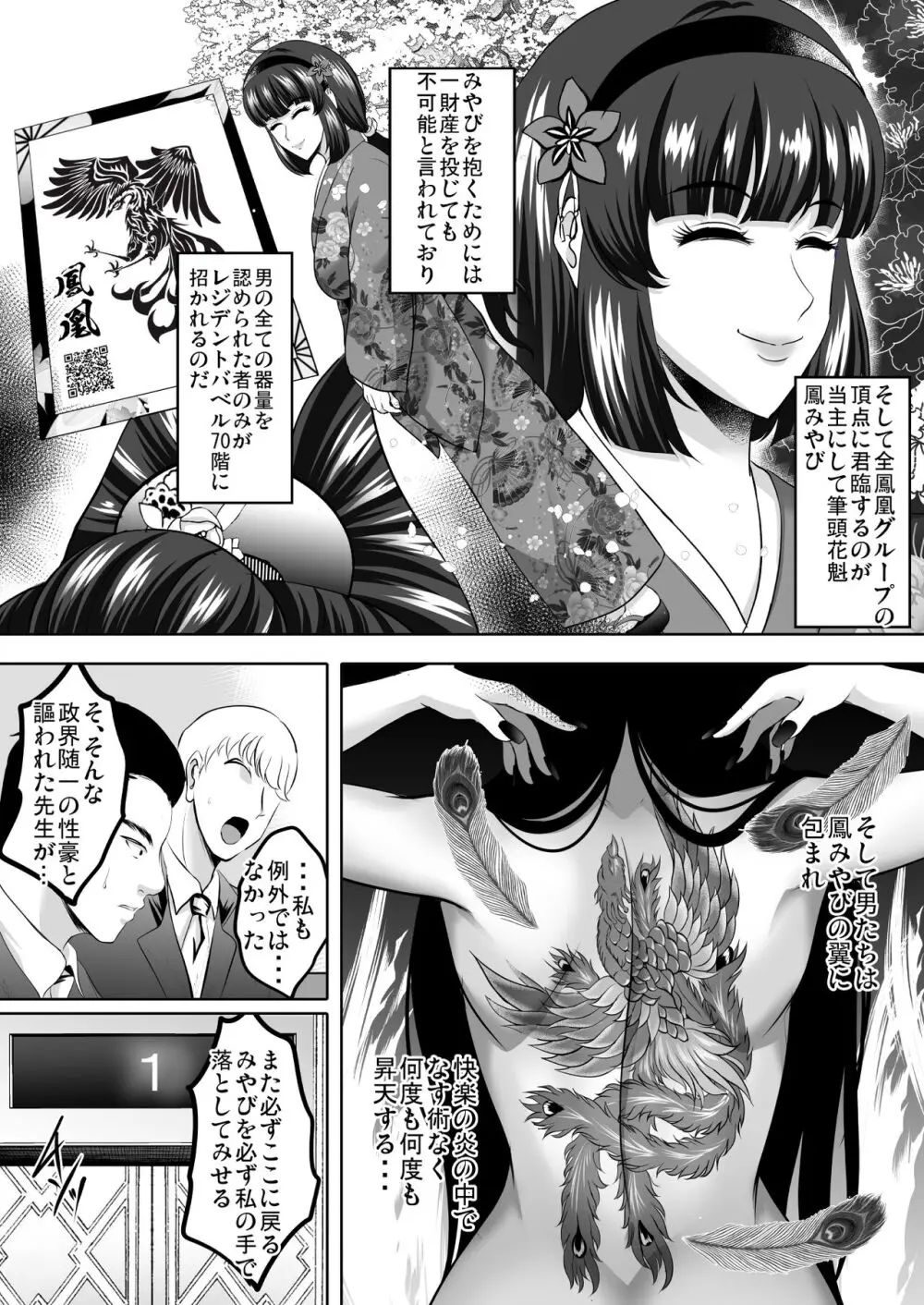 淫慾の塔2 鳳みやび〜下層制圧 Page.41