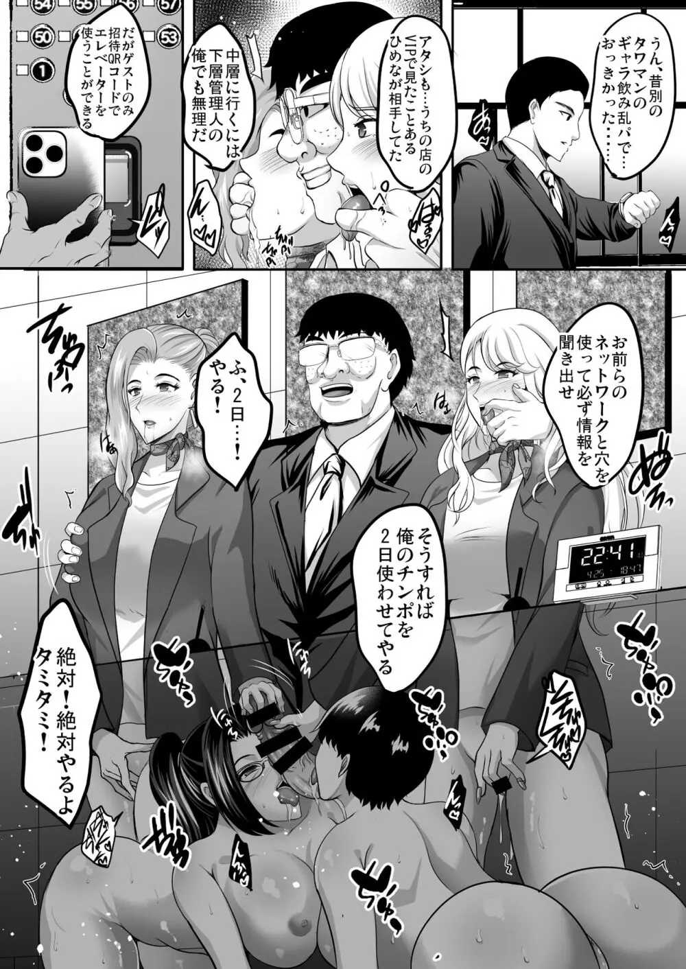 淫慾の塔2 鳳みやび〜下層制圧 Page.43