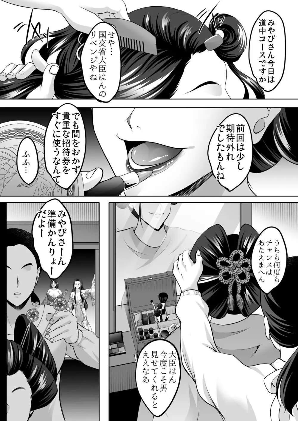 淫慾の塔2 鳳みやび〜下層制圧 Page.45