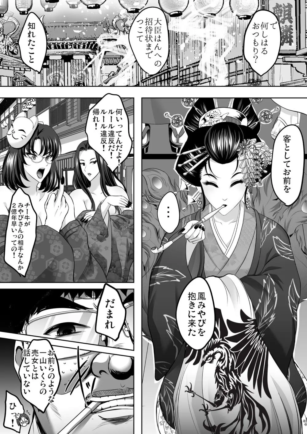 淫慾の塔2 鳳みやび〜下層制圧 Page.50