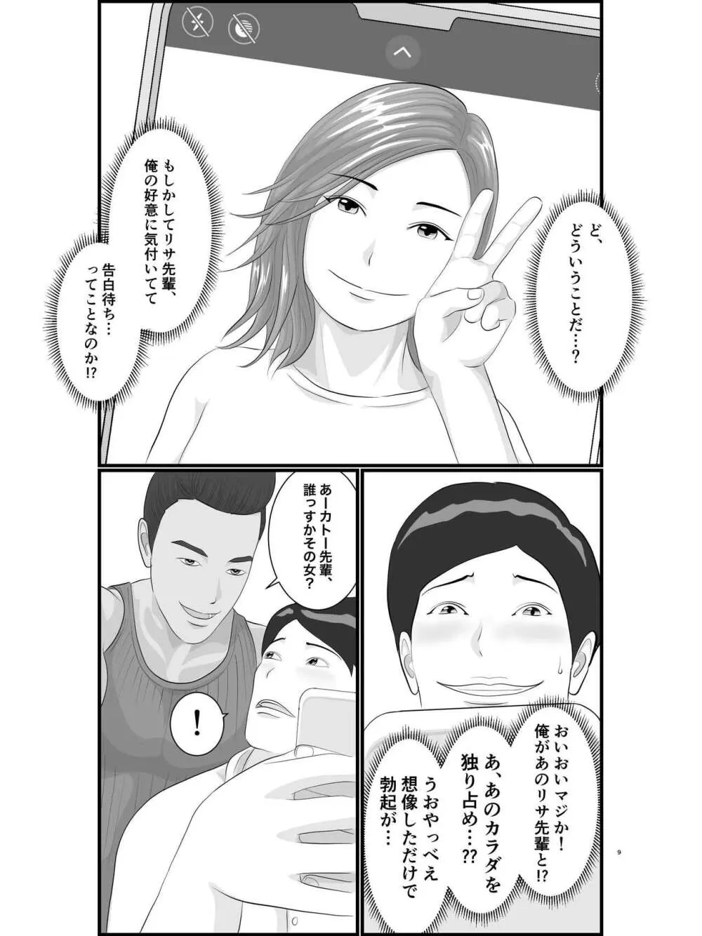 憧れのひとはもう終わり！大学生・リサ先輩編 Page.10