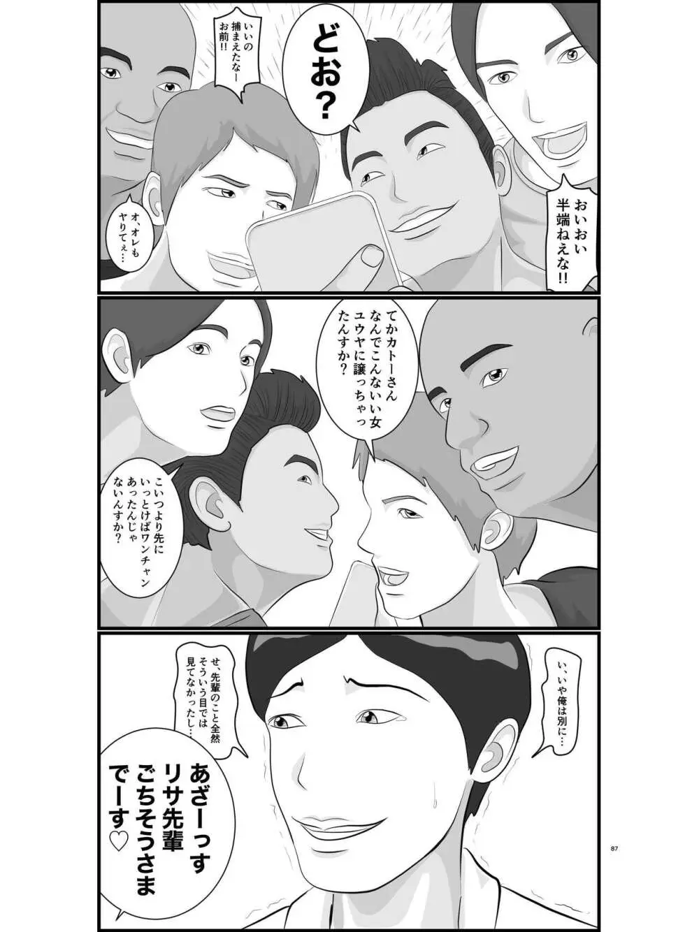 憧れのひとはもう終わり！大学生・リサ先輩編 Page.88