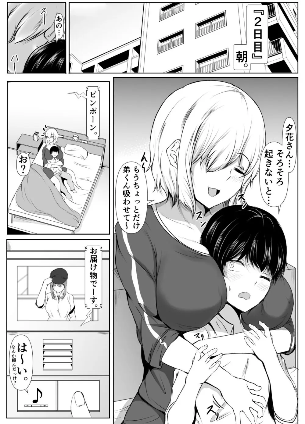 姉の友達がボクのことを好きすぎる2 Page.17