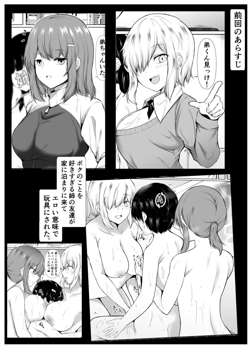 姉の友達がボクのことを好きすぎる2 Page.2