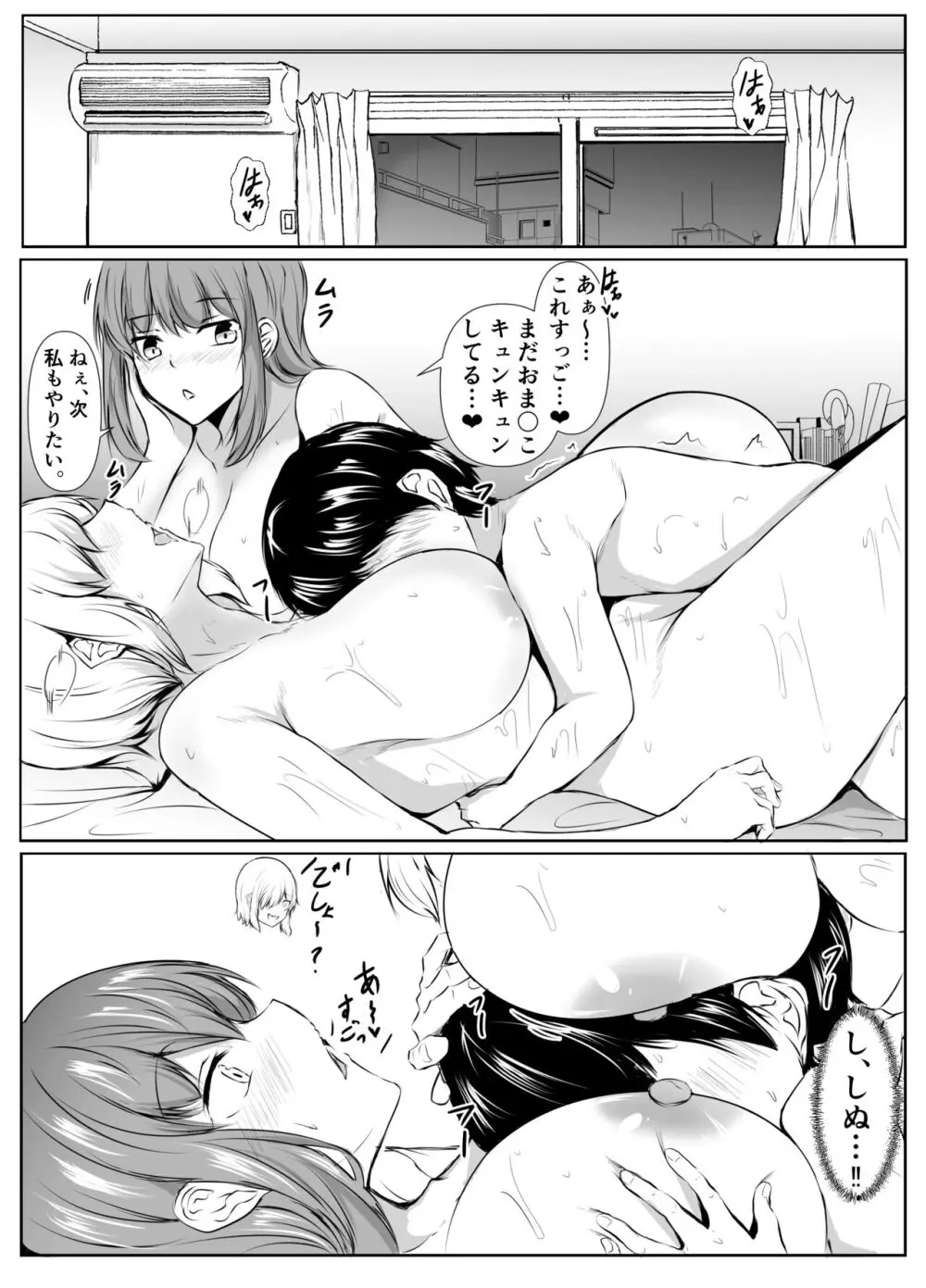 姉の友達がボクのことを好きすぎる2 Page.32