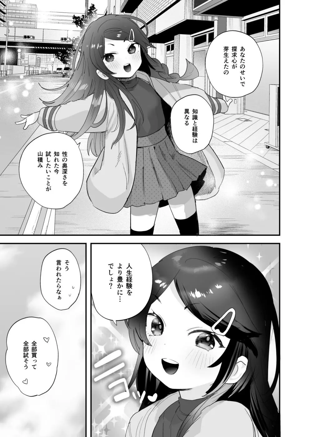 不登校で大天才のキミの穴がうまるまで Page.26