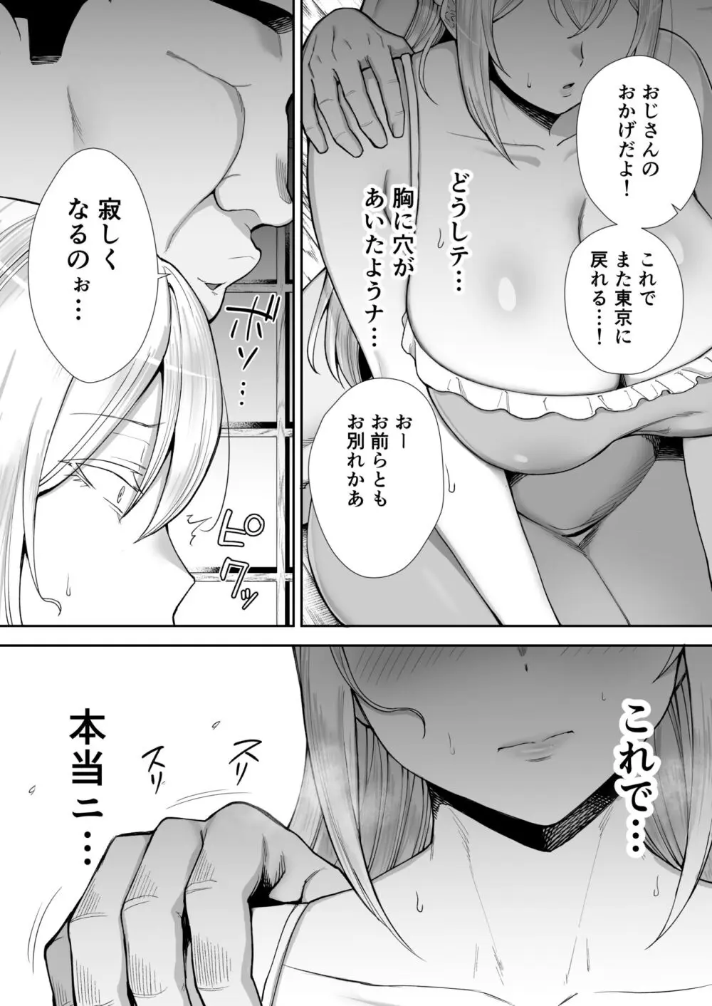 寝取られた爆乳ブロンド妻エレナ2 ―無職の夫を支えるためにひたすら中出しされましたw― Page.46