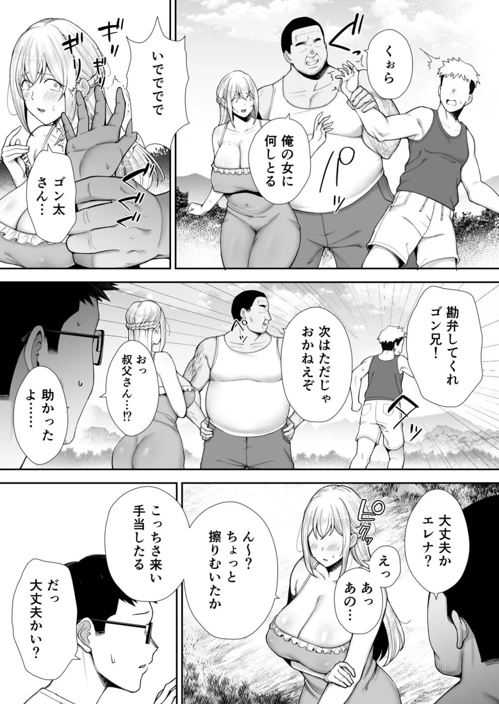 寝取られた爆乳ブロンド妻エレナ2 ―無職の夫を支えるためにひたすら中出しされましたw― Page.49