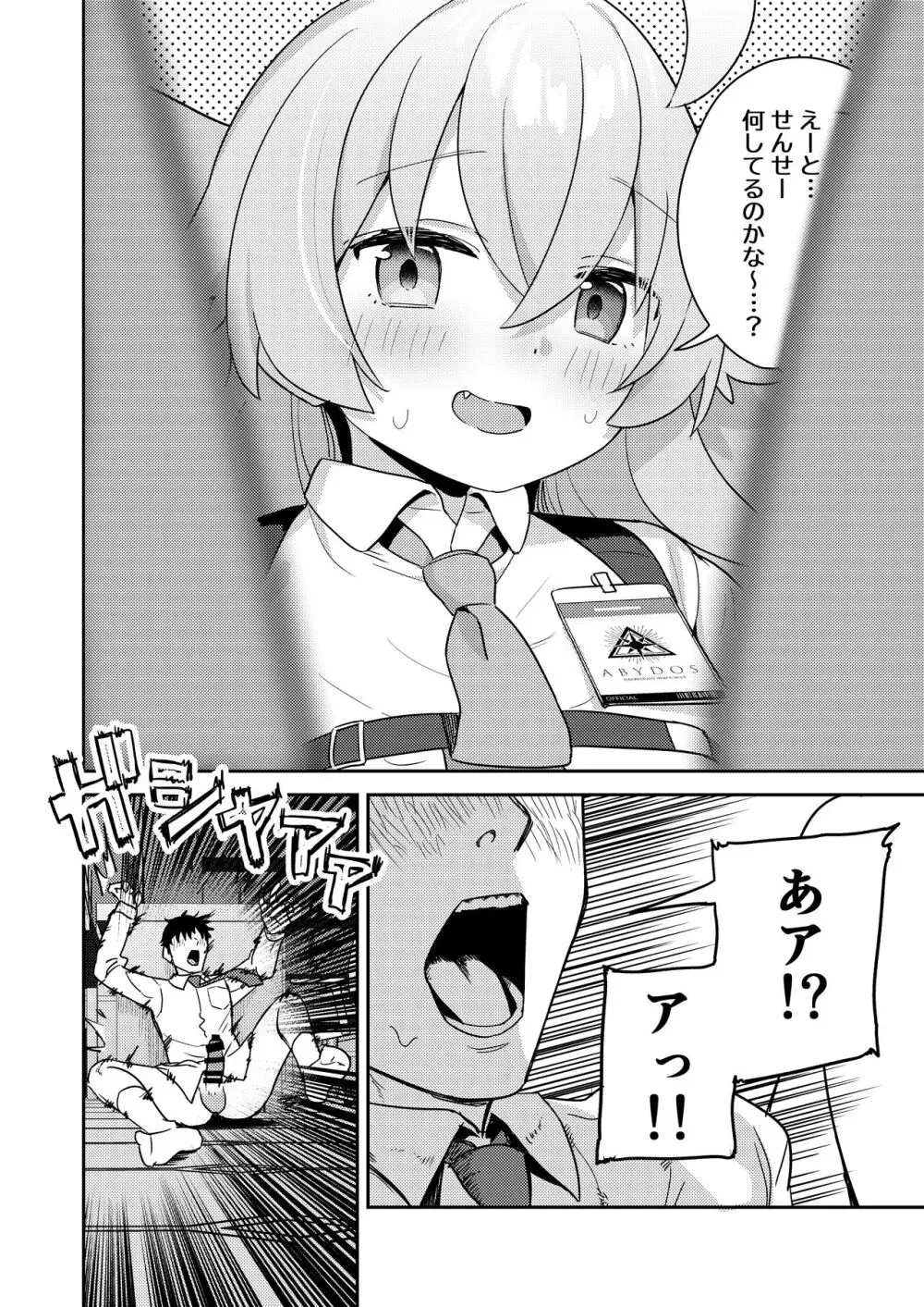 透き通るような世界観なのに…Vol.04 Page.6