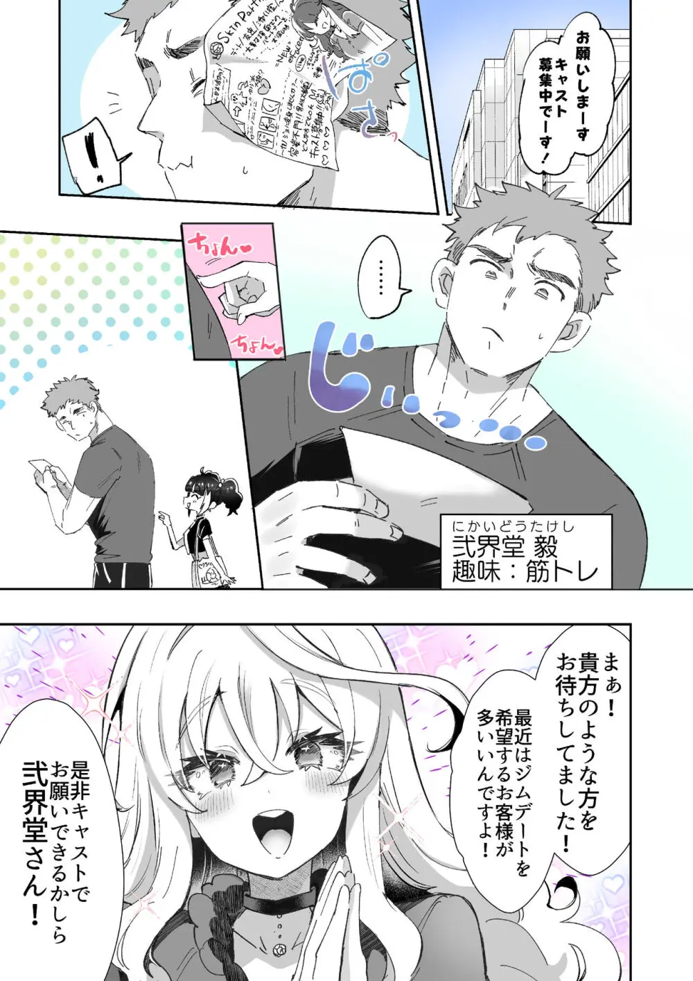 レンタル？カノジョ Volume.1 Page.12