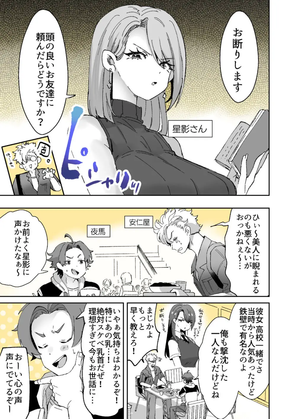 レンタル？カノジョ Volume.1 Page.30