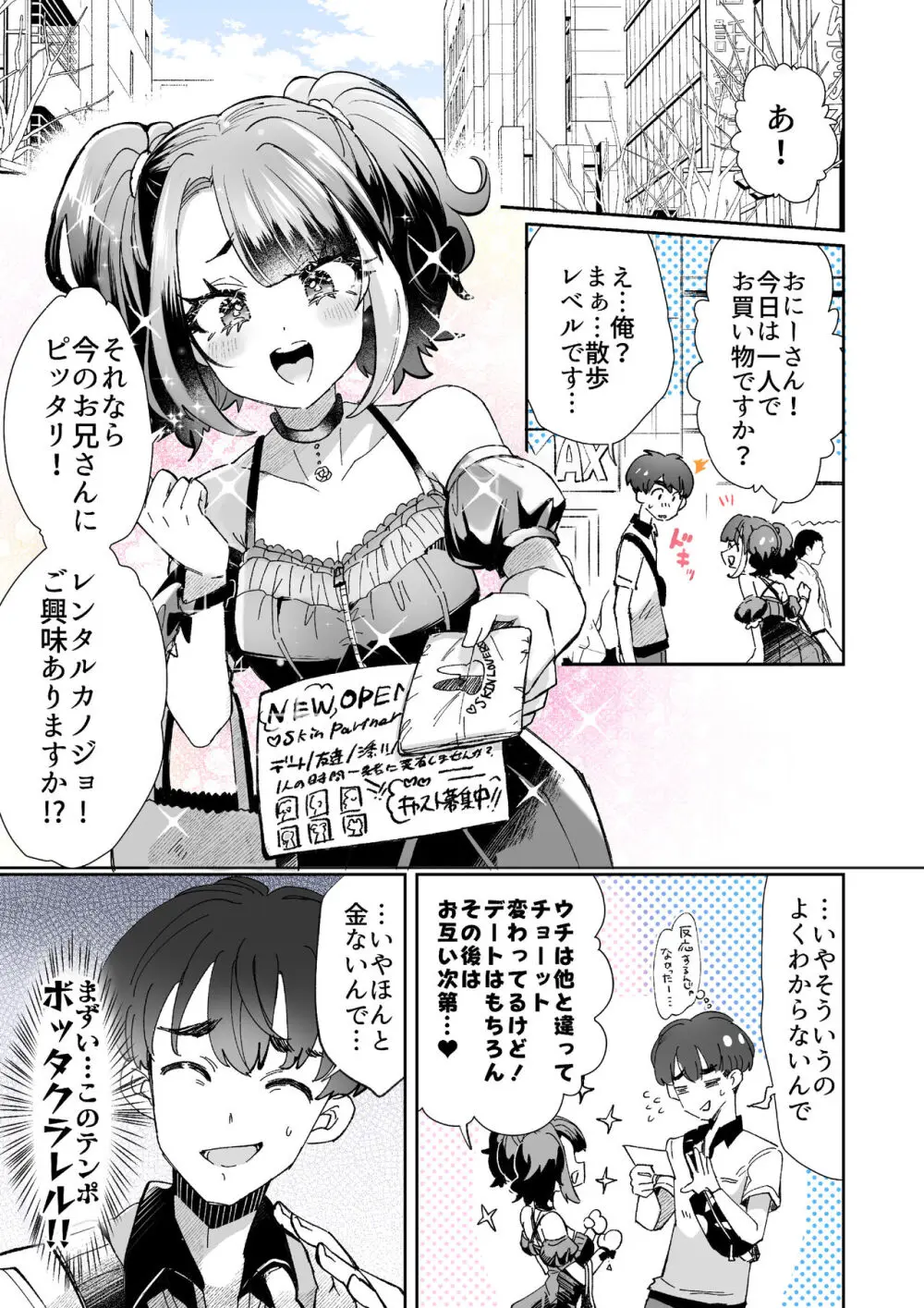 レンタル？カノジョ Volume.1 Page.4