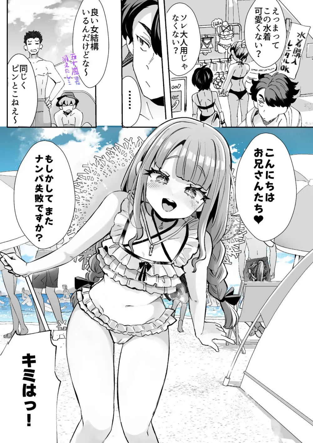 レンタル？カノジョ Volume.1 Page.61