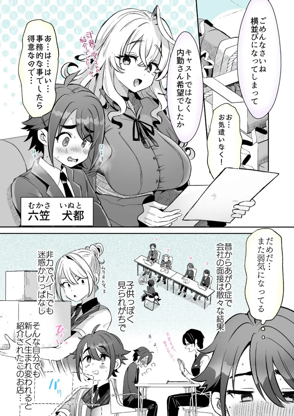 レンタル？カノジョ Volume.1 Page.75