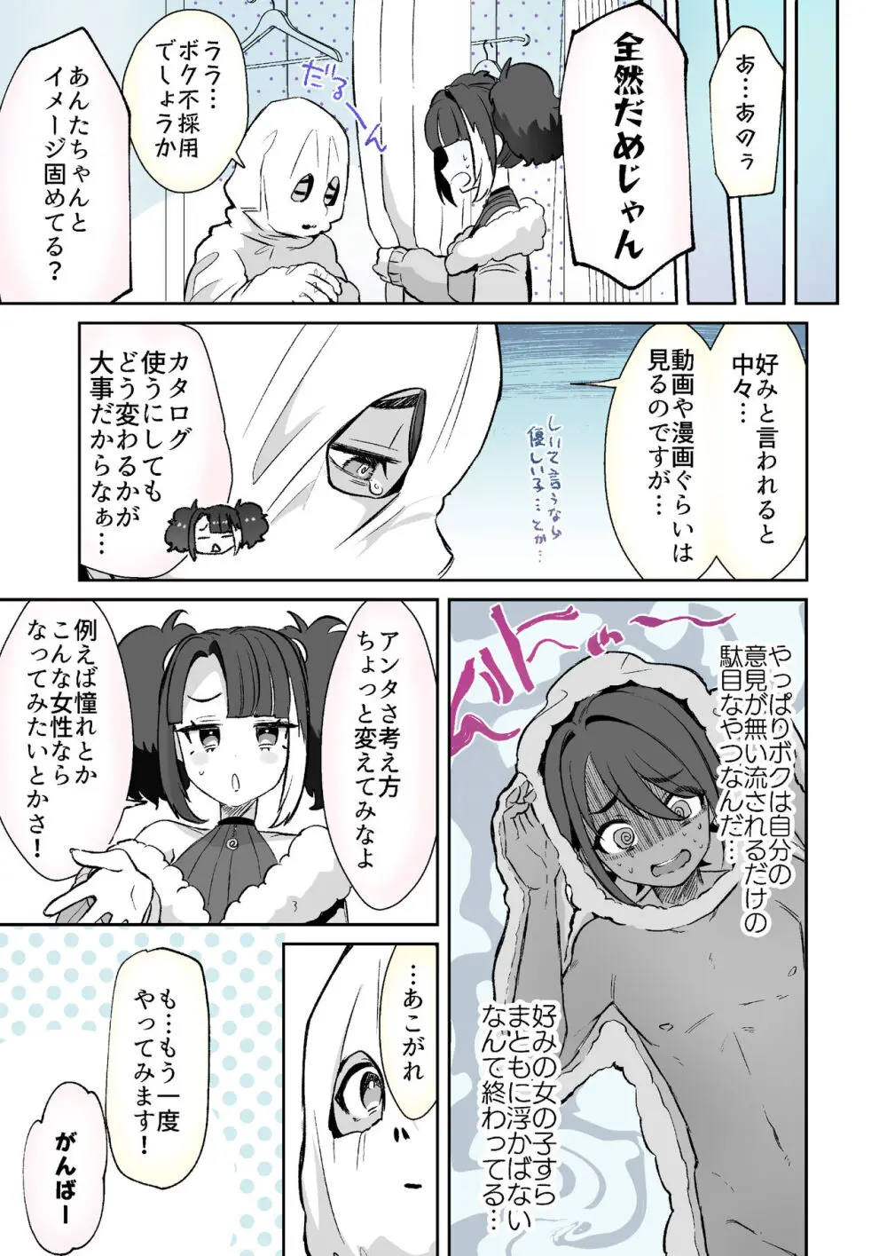 レンタル？カノジョ Volume.1 Page.77