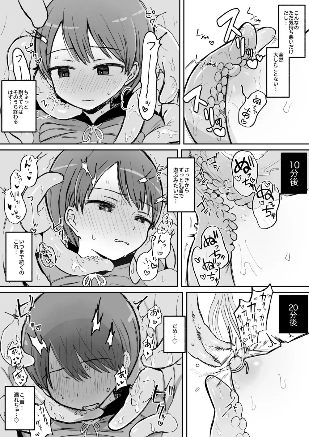 触手妖怪うしろのヌメヌメさん Page.10