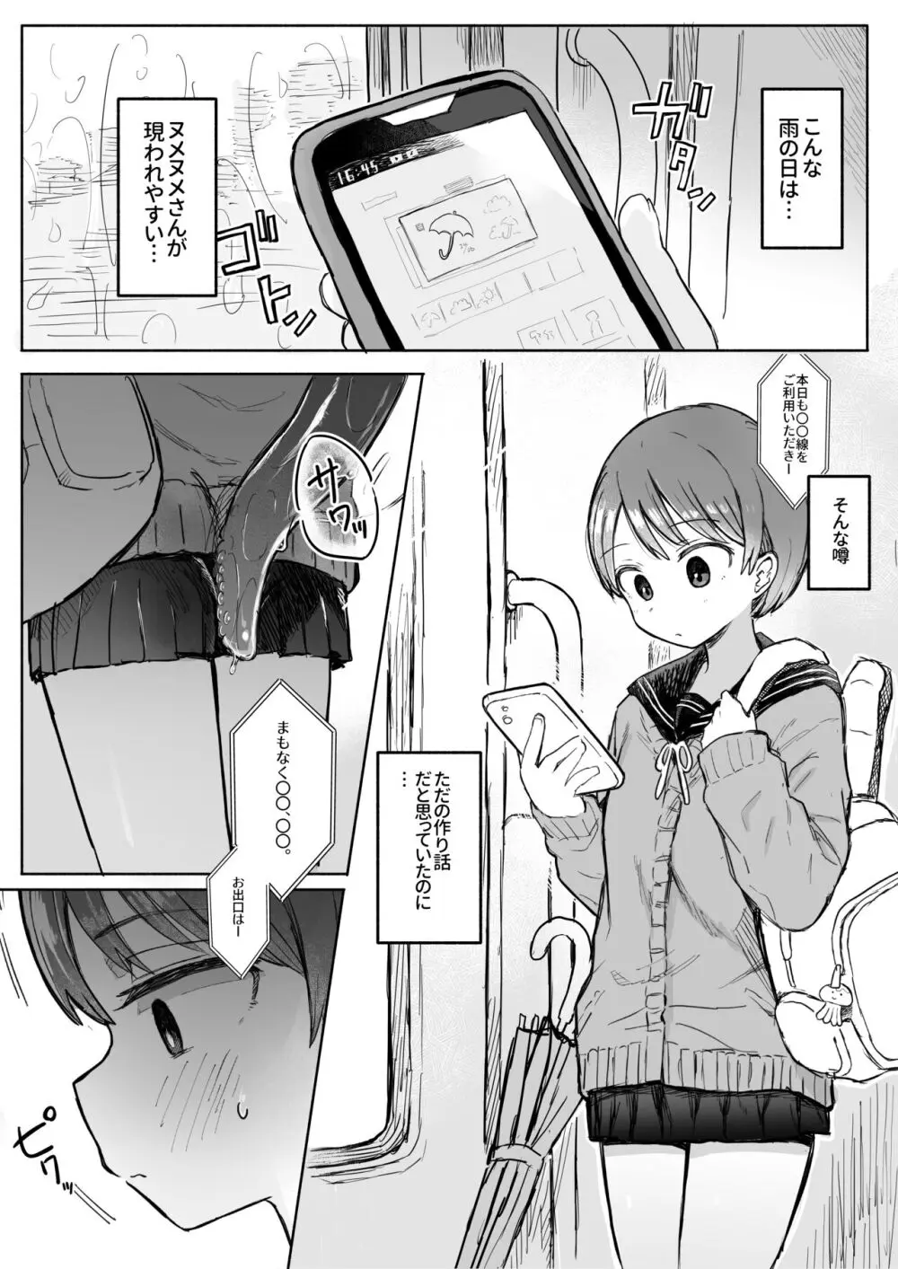 触手妖怪うしろのヌメヌメさん Page.3