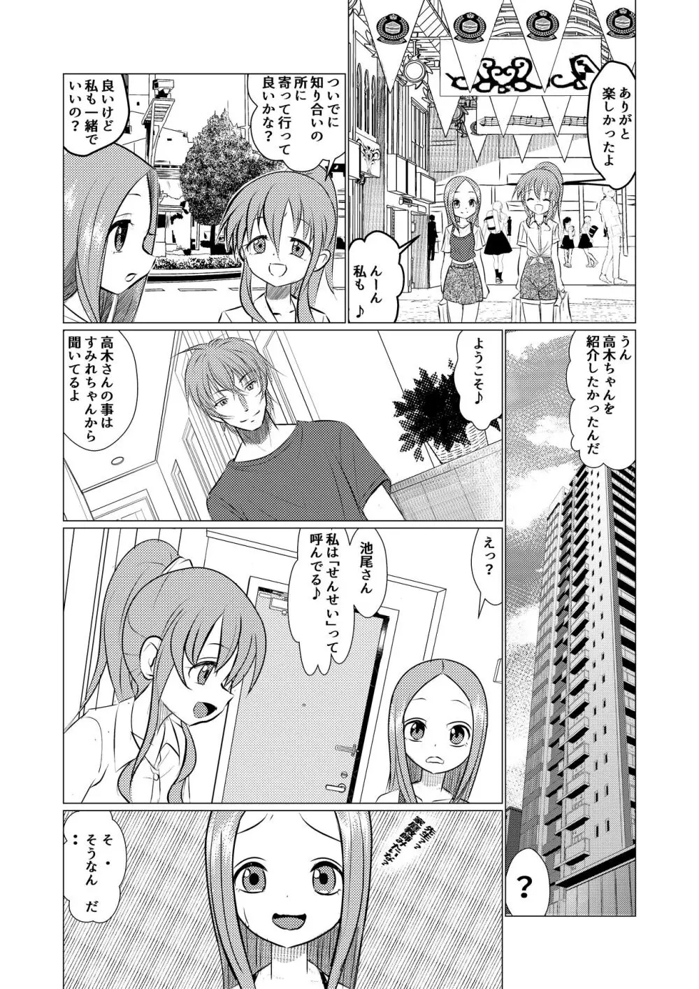 セフレ上手の高☆さん Page.10