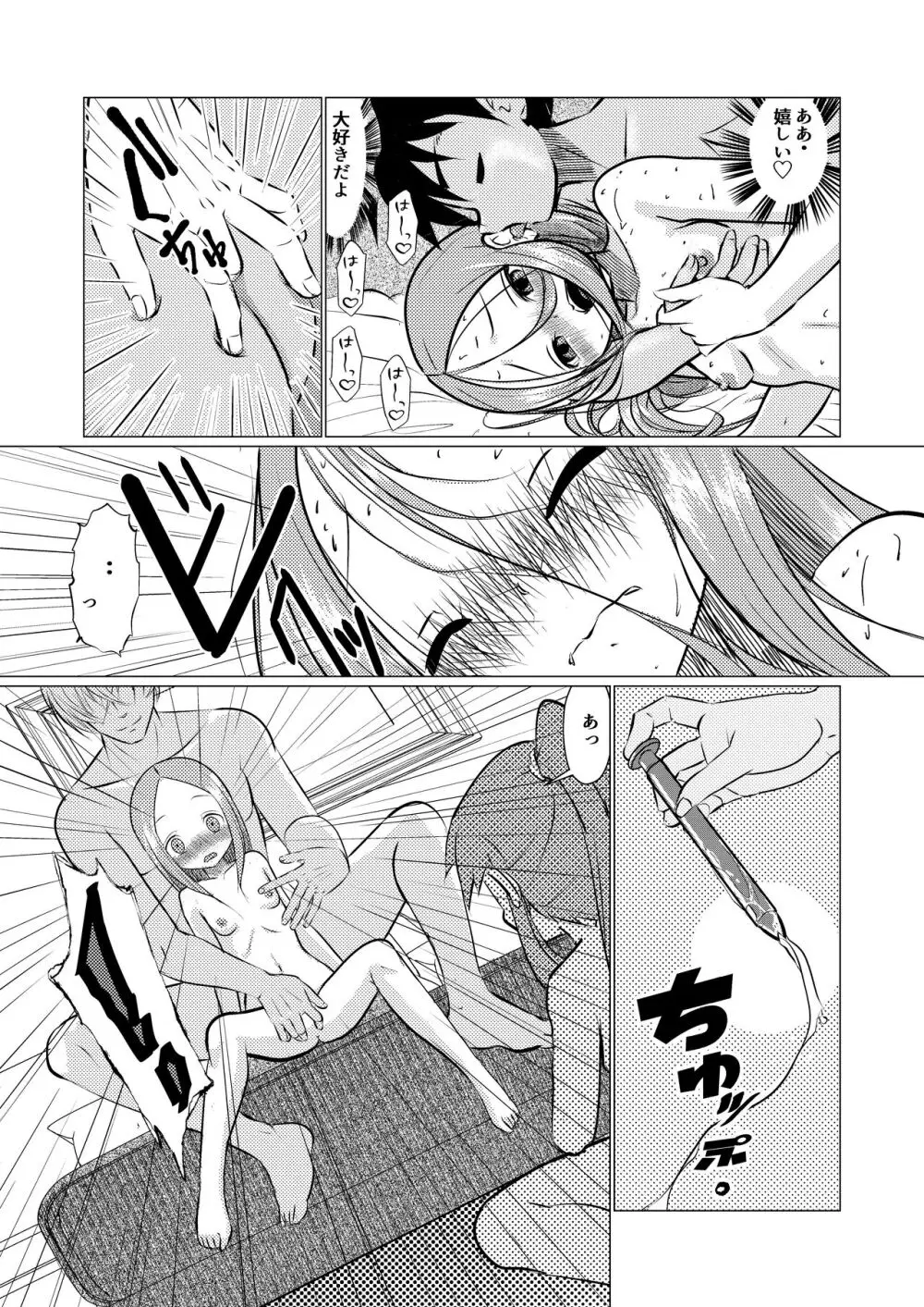 セフレ上手の高☆さん Page.13