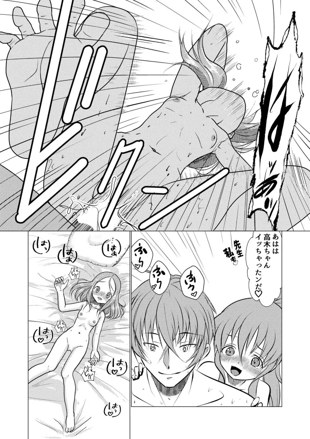 セフレ上手の高☆さん Page.25