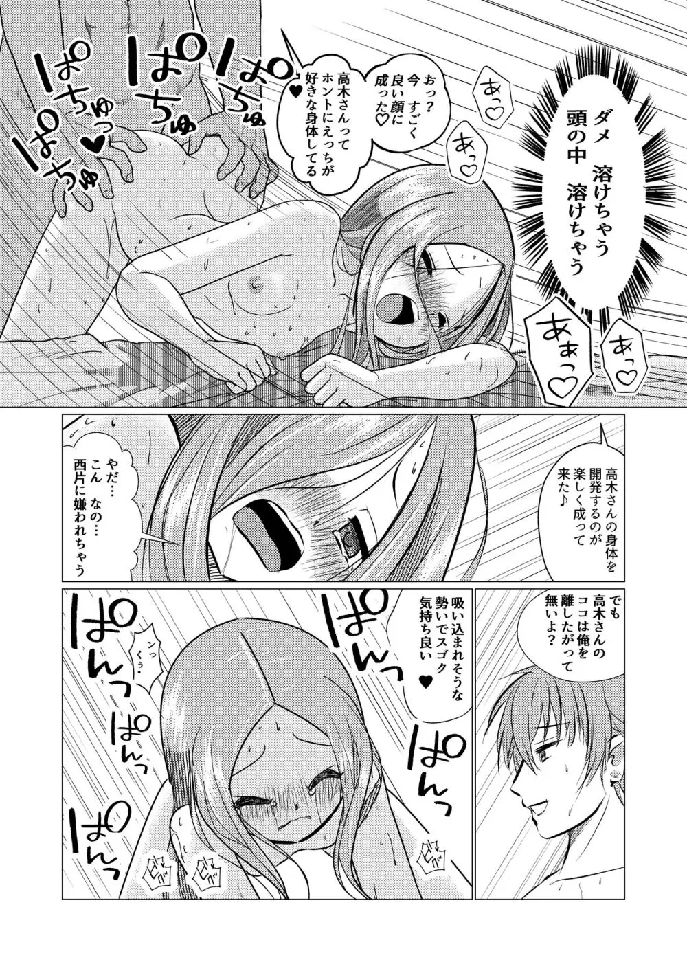 セフレ上手の高☆さん Page.31