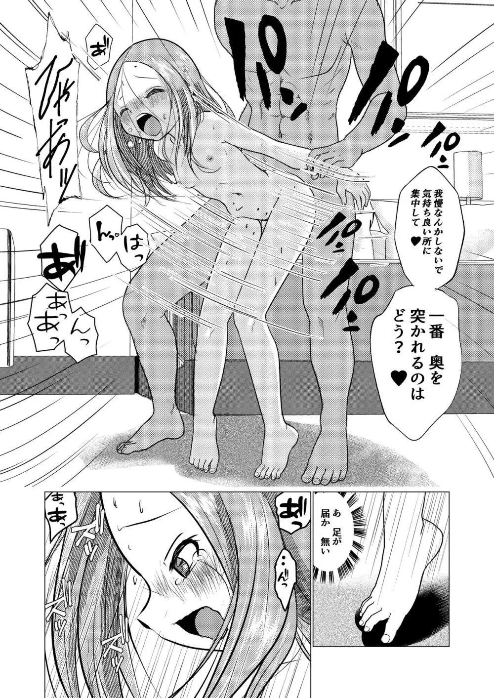 セフレ上手の高☆さん Page.32