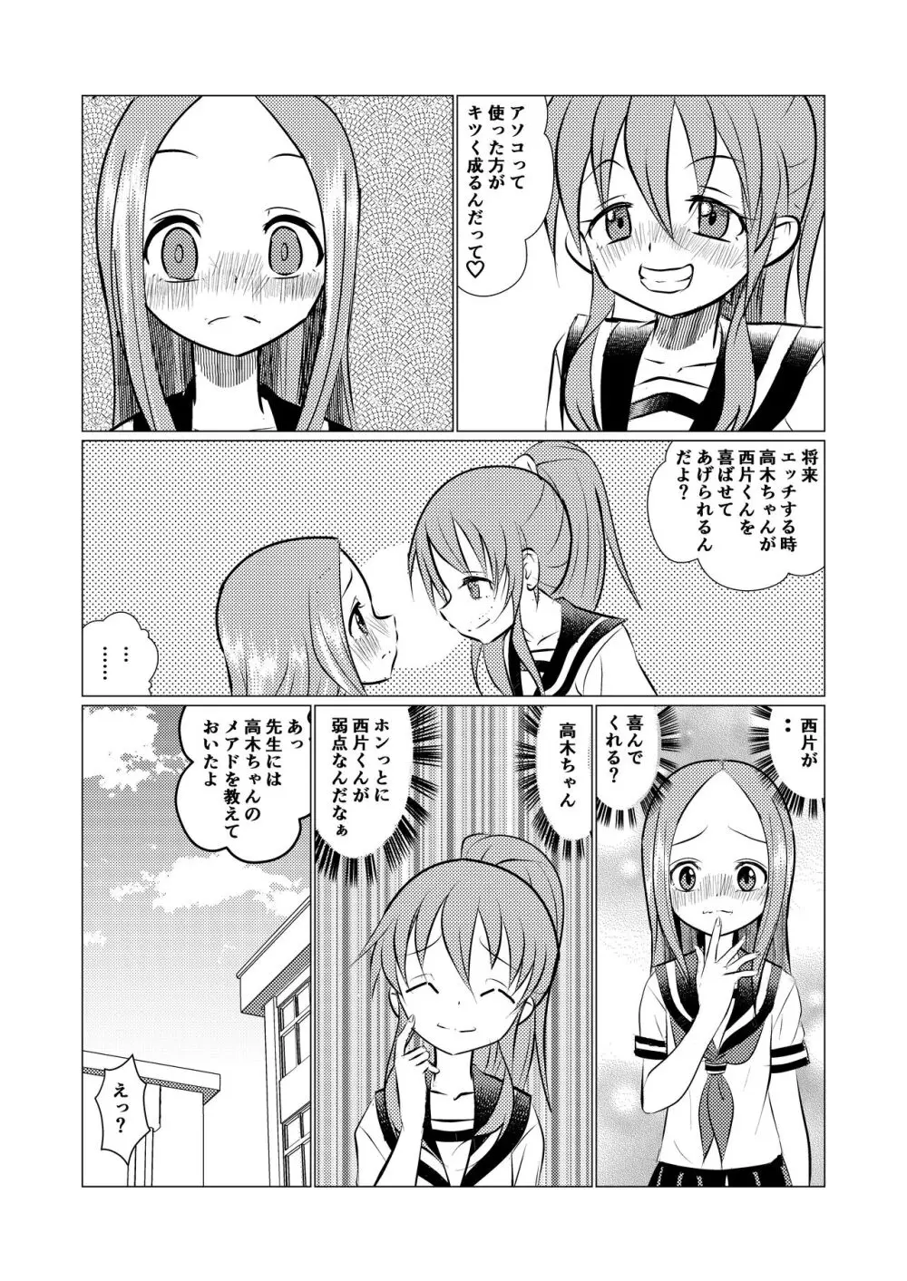 セフレ上手の高☆さん Page.36