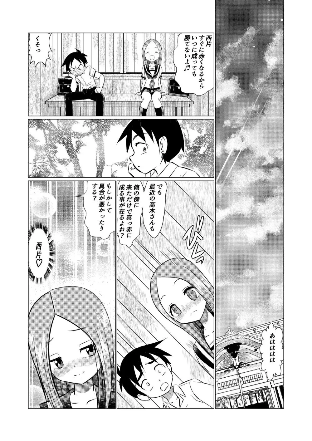 セフレ上手の高☆さん Page.38