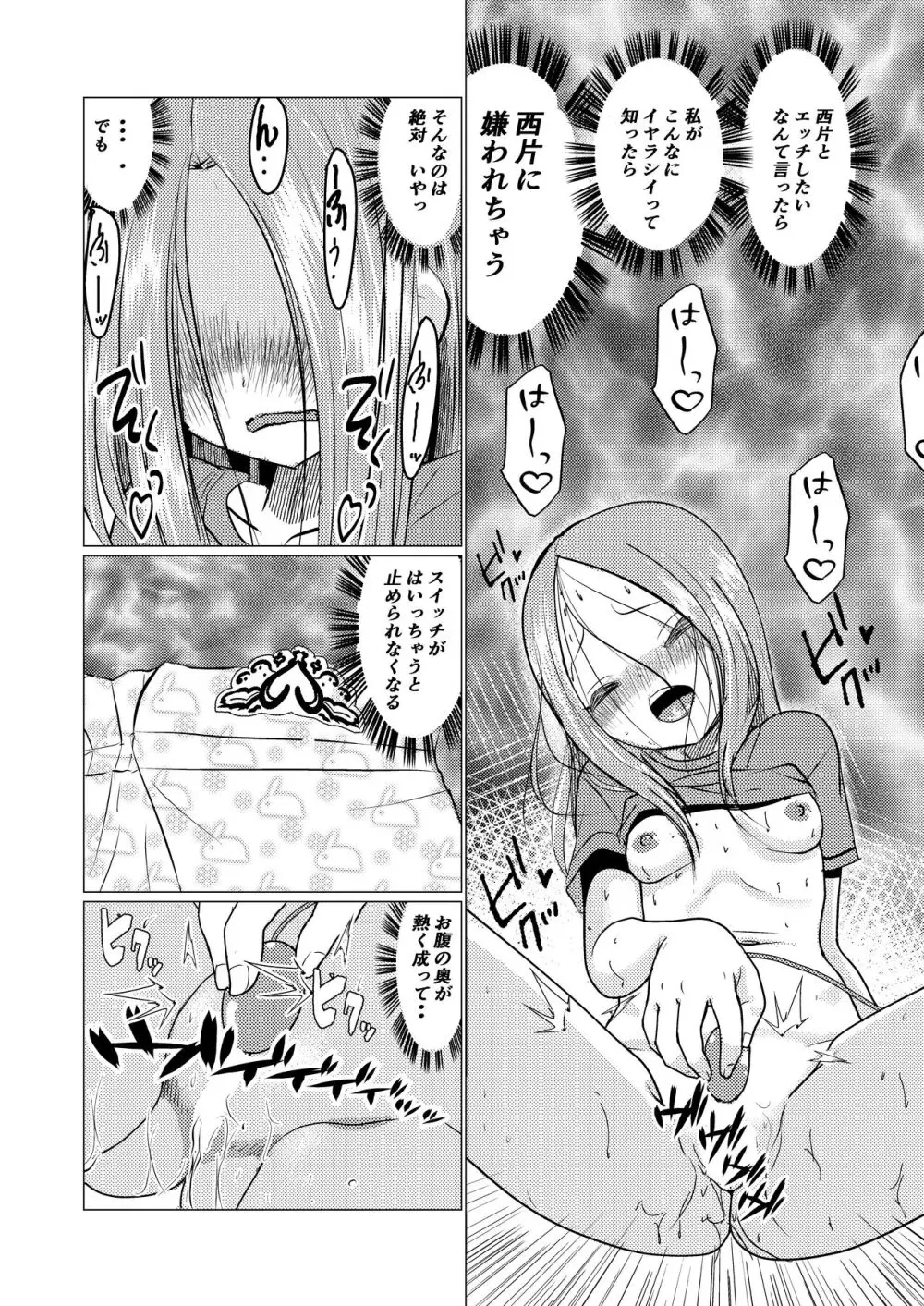 セフレ上手の高☆さん Page.41