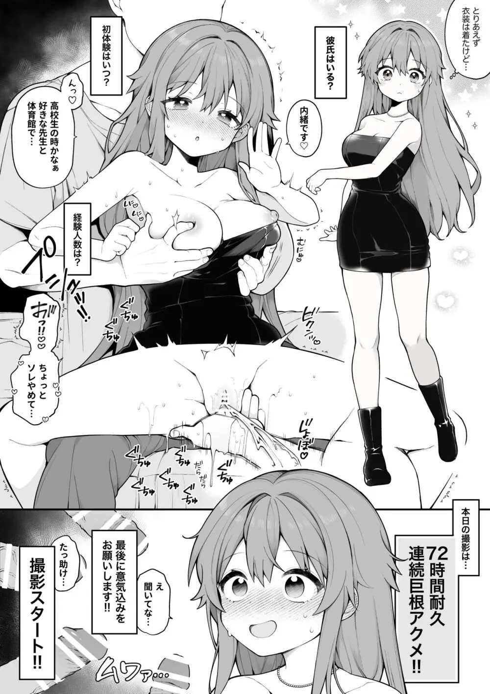 撮影内容を知らないままA◯デビューした女の子と撮影風景 Page.1