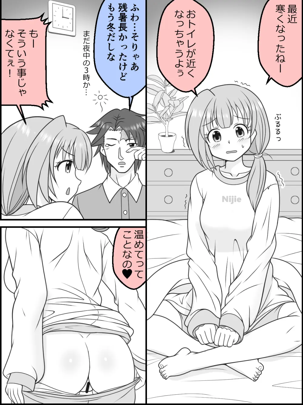 幼な妻JKちゃんの新婚だいあり～ Page.36