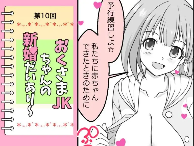 幼な妻JKちゃんの新婚だいあり～ Page.65