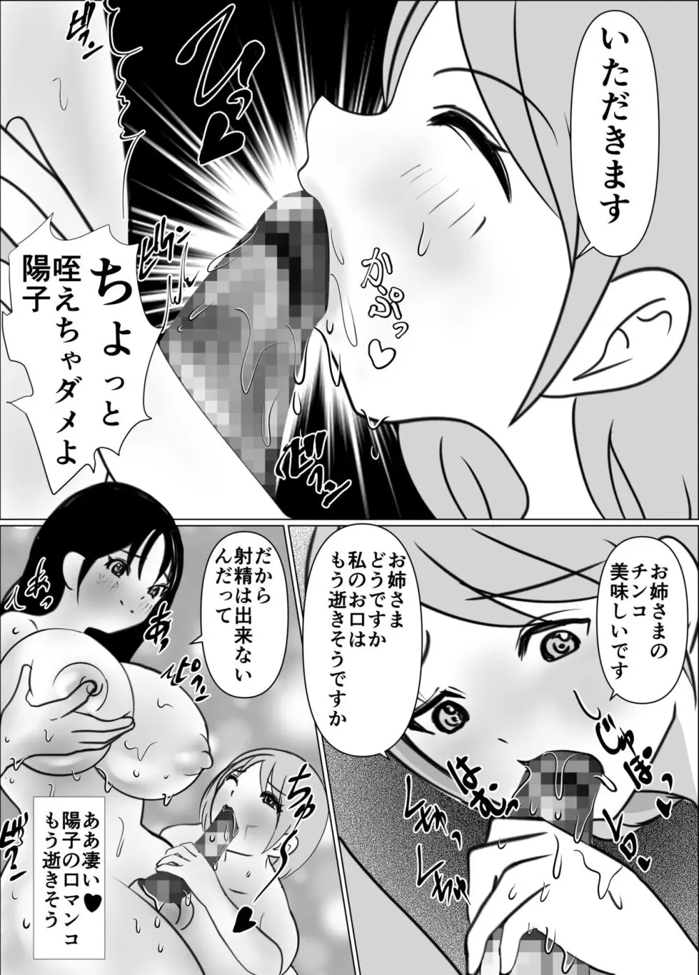 女の子にチンコが生えたら最強説、男は要らない Page.16