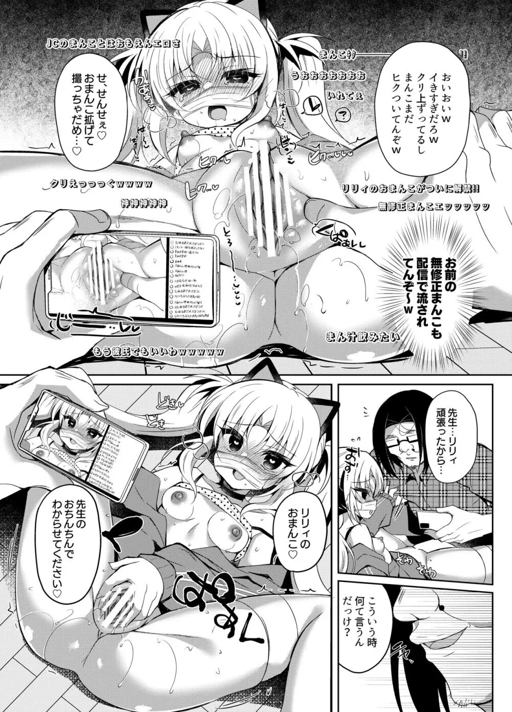 生意気メスガキの催眠配信 Page.16