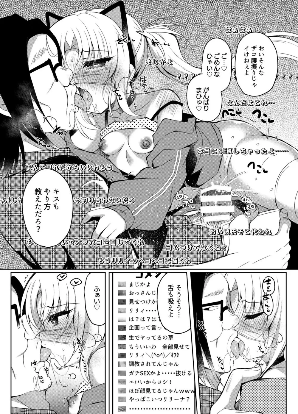 生意気メスガキの催眠配信 Page.18