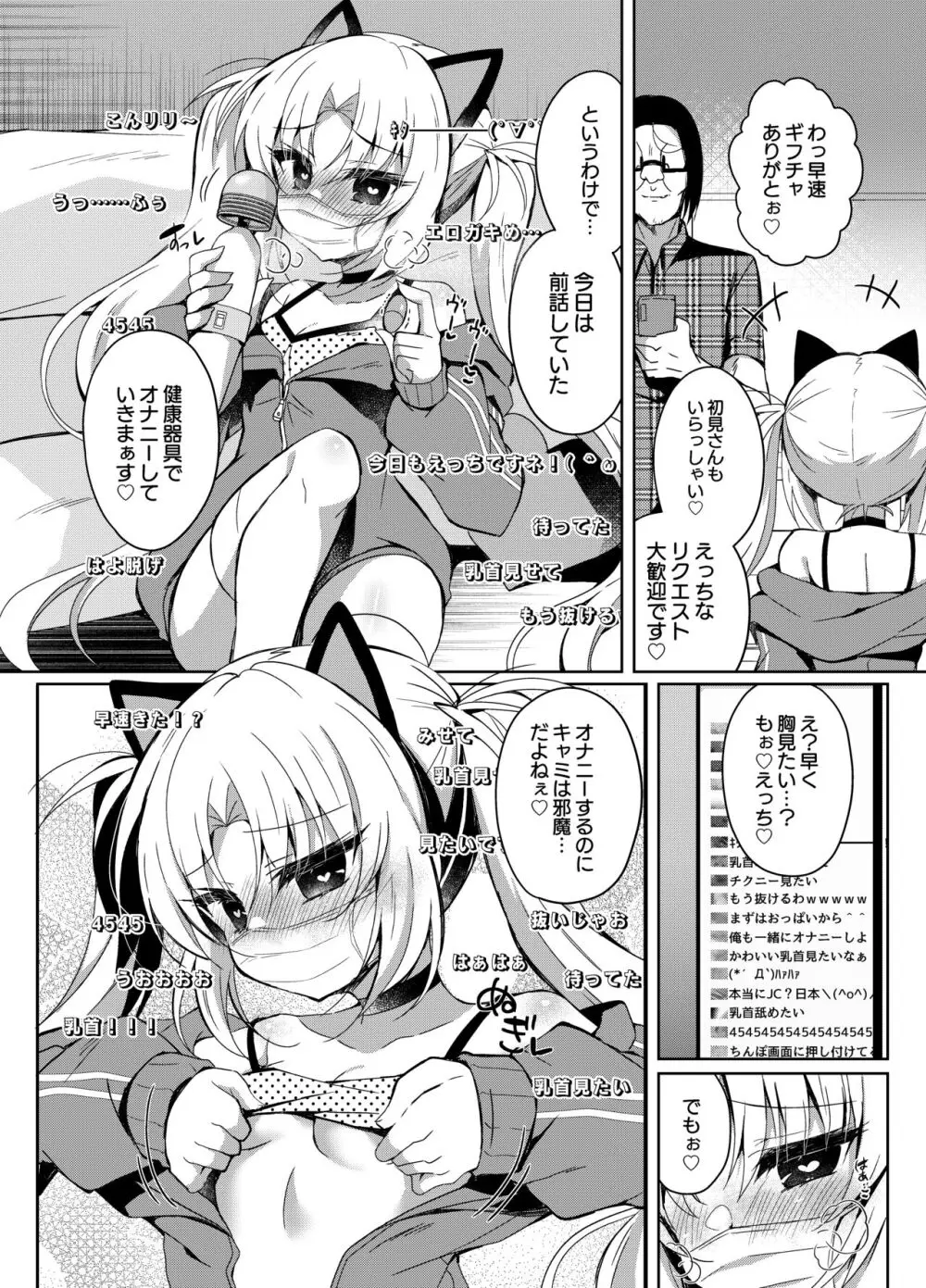 生意気メスガキの催眠配信 Page.8