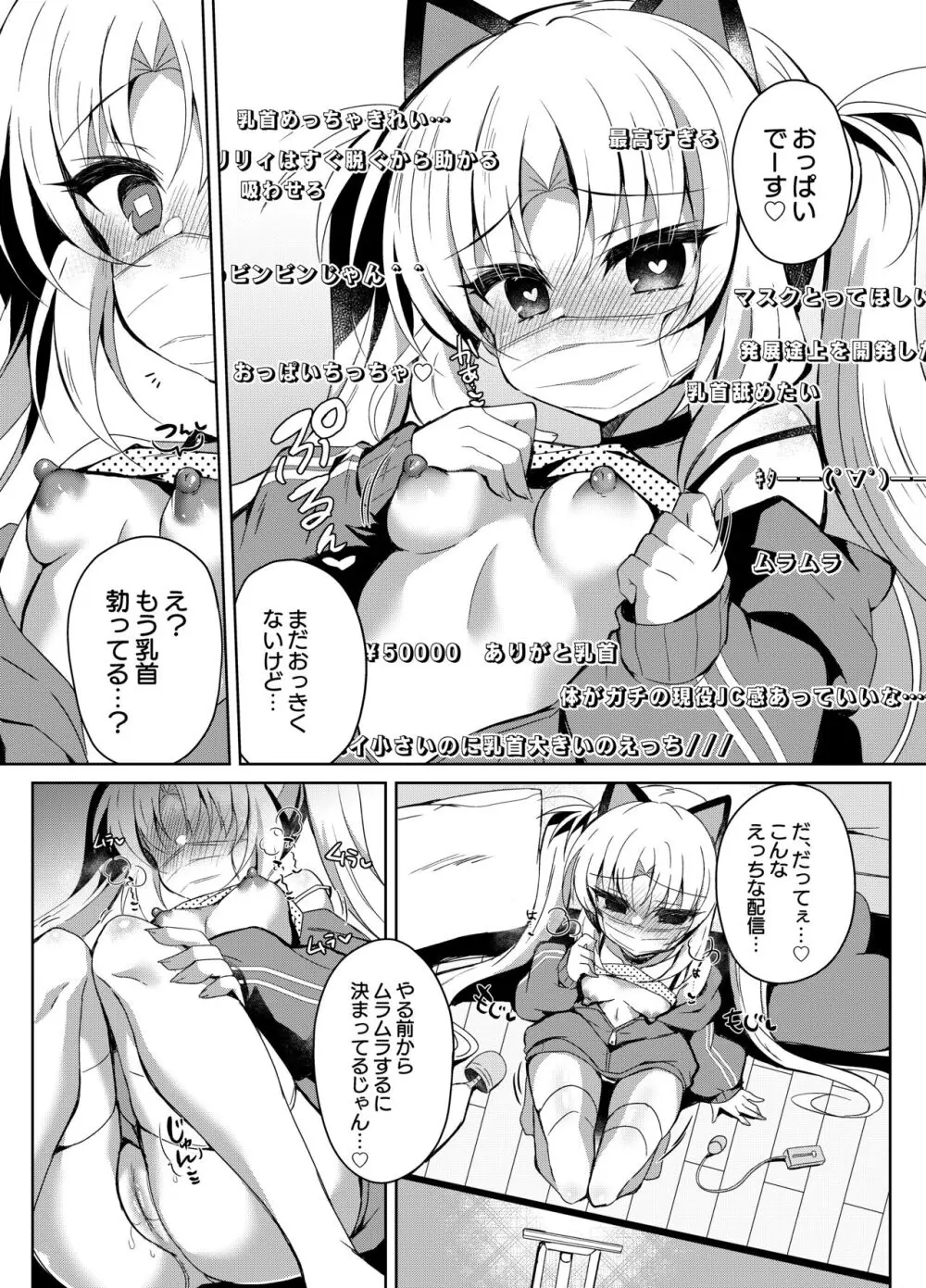 生意気メスガキの催眠配信 Page.9