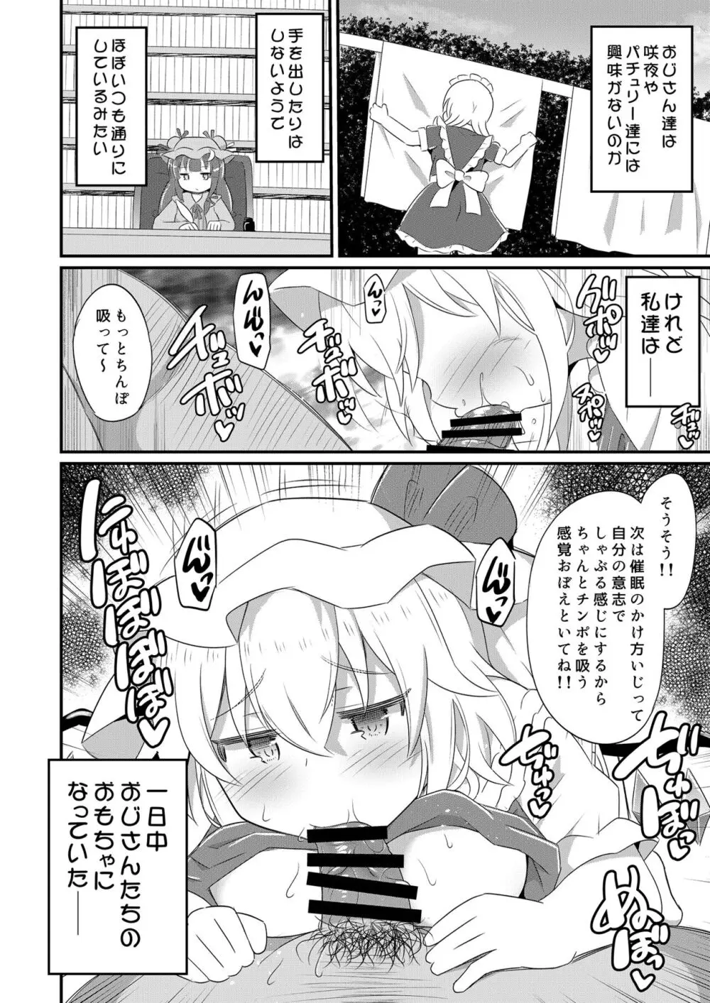 紅魔姦落 催眠レミフラ孕ませ Page.15