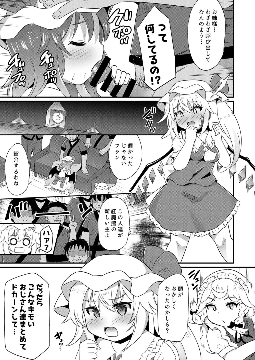 紅魔姦落 催眠レミフラ孕ませ Page.2