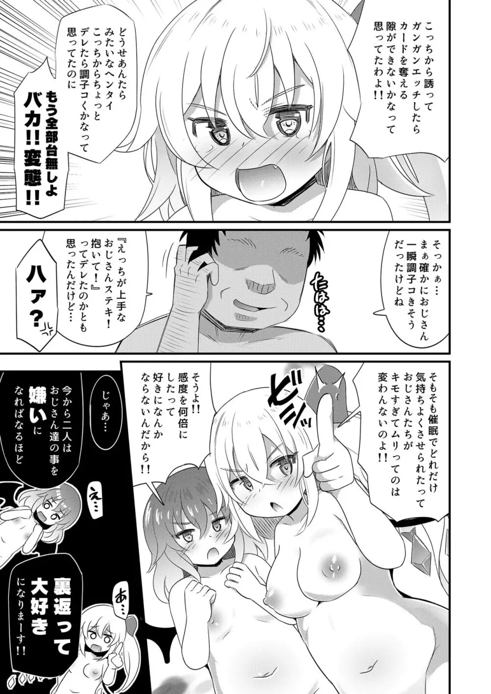 紅魔姦落 催眠レミフラ孕ませ Page.20