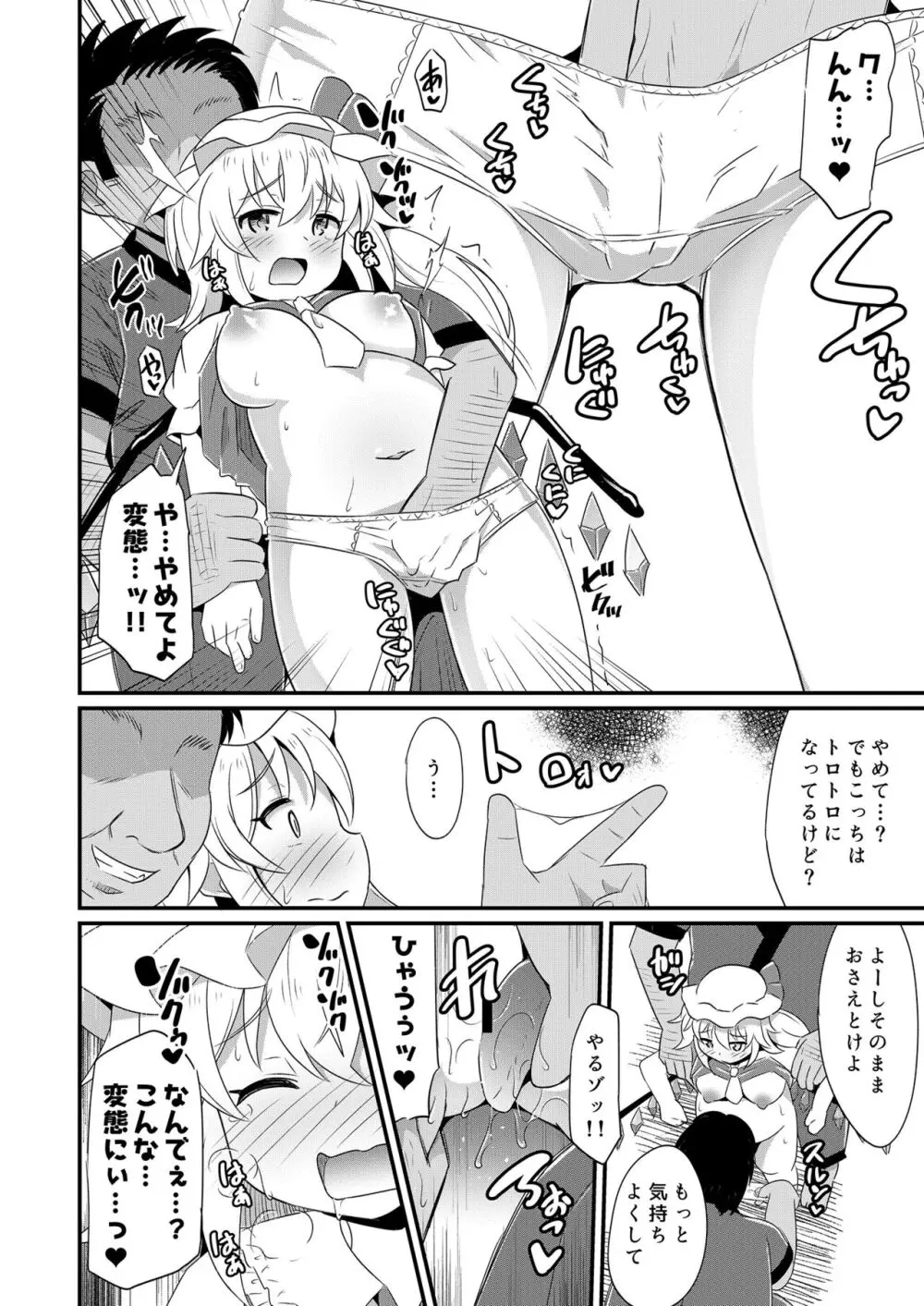 紅魔姦落 催眠レミフラ孕ませ Page.5