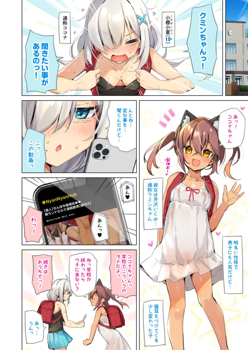 NekoNekoNote12 ちんぽ中毒少女と同級生と種付けおじさん Page.6