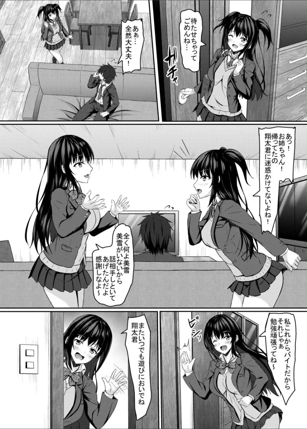 中学1年の僕と恋人のjkのお姉ちゃん Page.23