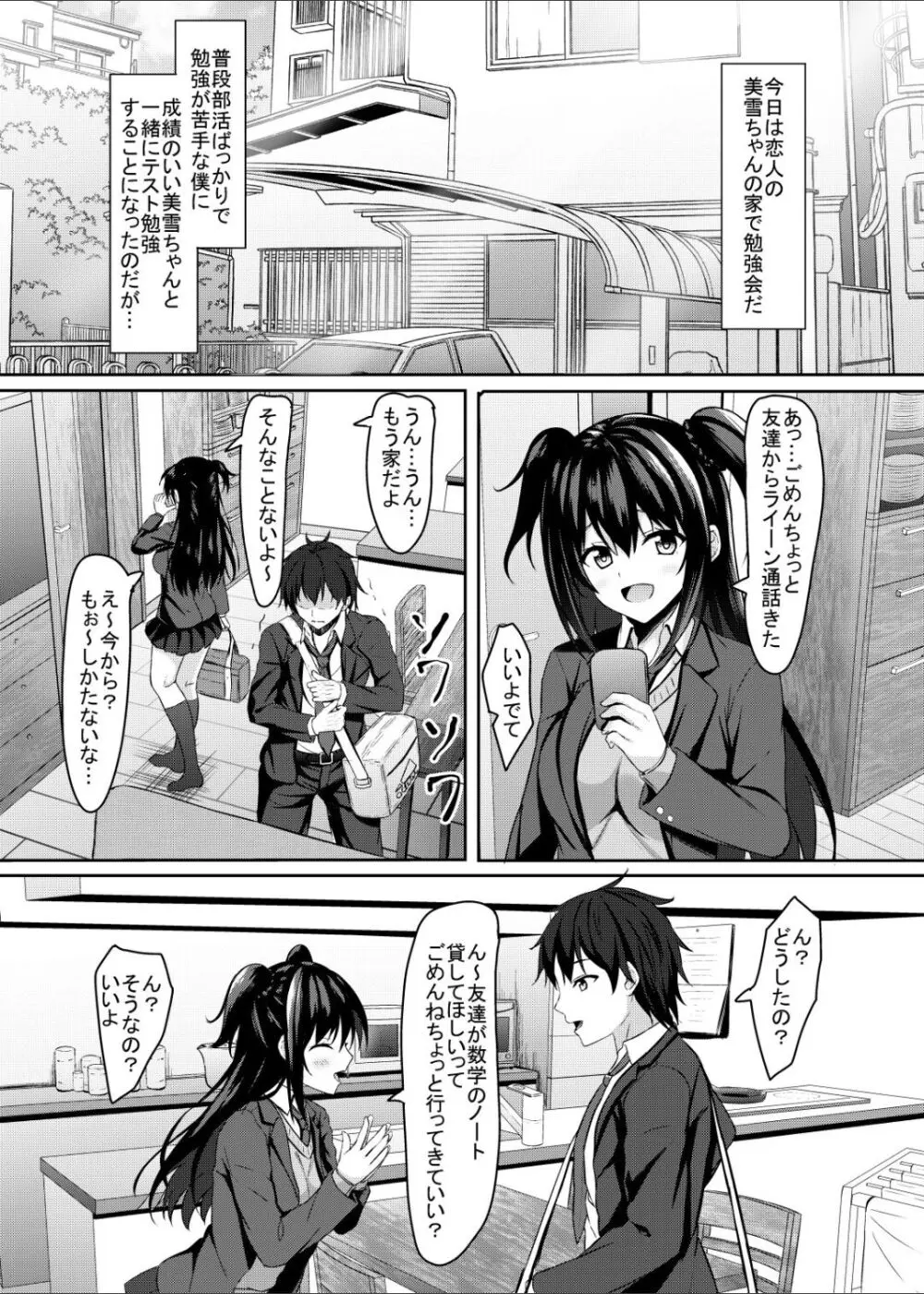 中学1年の僕と恋人のjkのお姉ちゃん Page.4