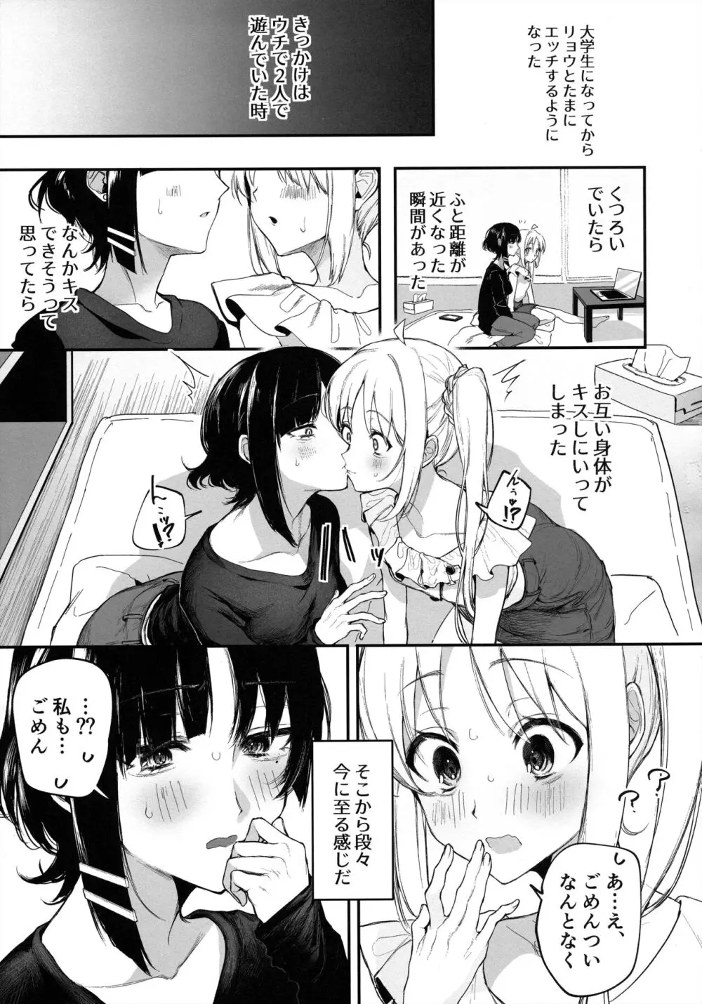 ロマンシスせっくす Page.6