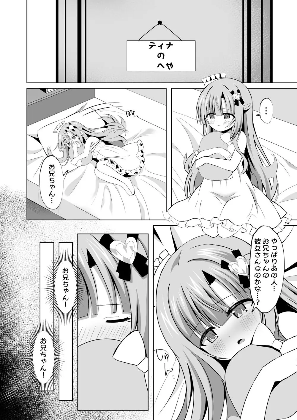 お兄ちゃんのことが大好きな妹が幸せになるお話 Page.10